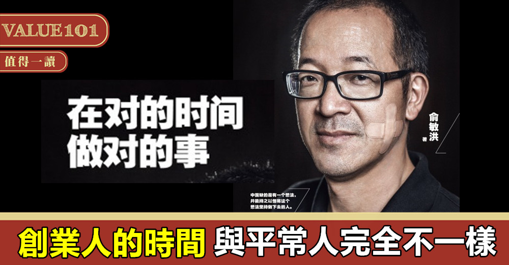 創業人的時間,與平常人完全不一樣
