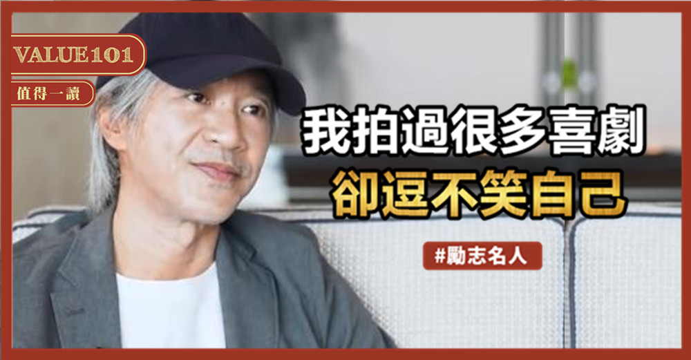 60歲周星馳：“我拍過很多喜劇，卻逗不笑自己”