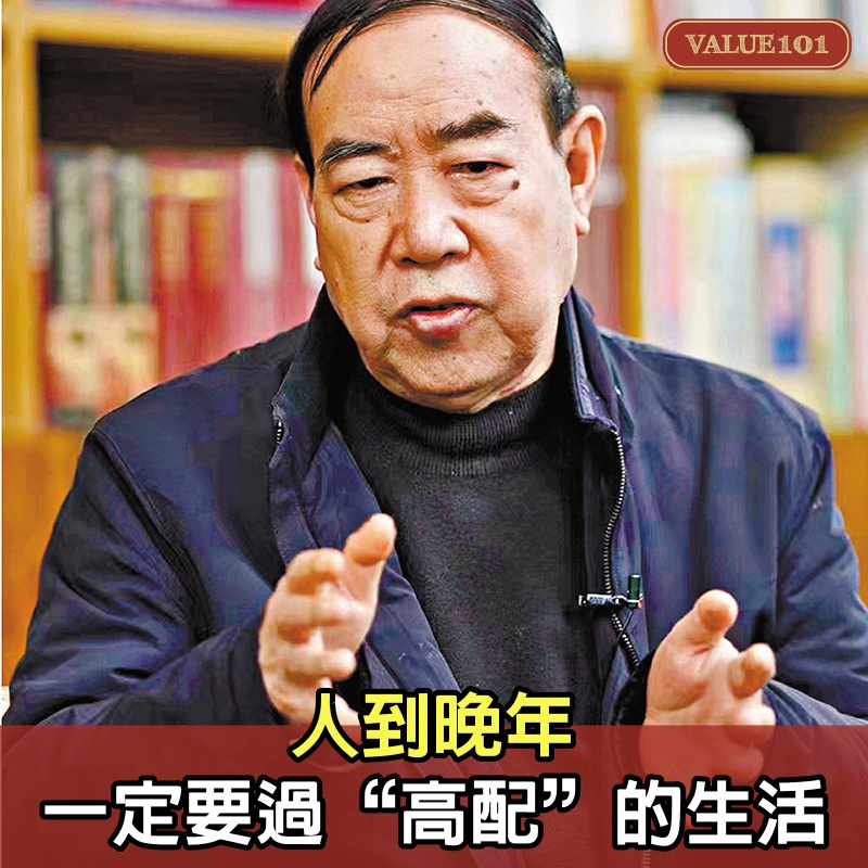 人到晚年,一定要過“高配”的生活