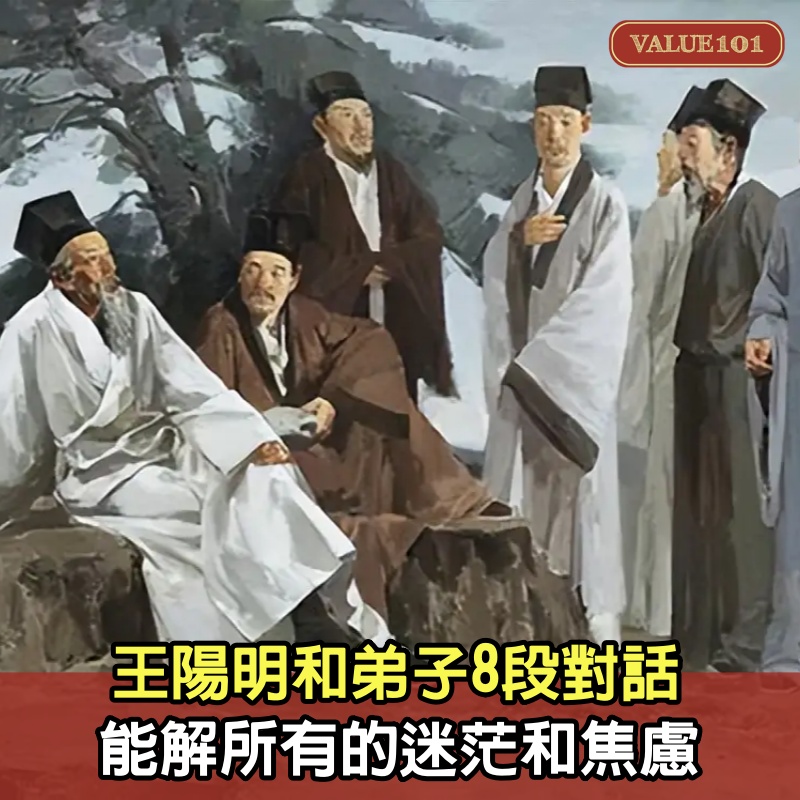 王陽明和弟子8段對話,能解所有的迷茫和焦慮