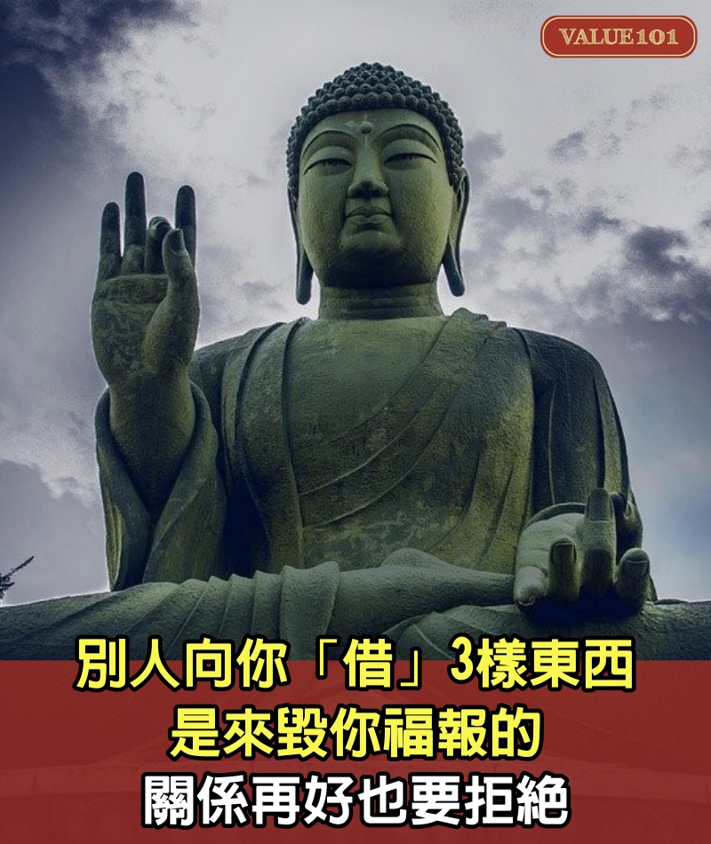 別人向你「借」3樣東西,是來毀你福報的,關係再好也要拒絕
