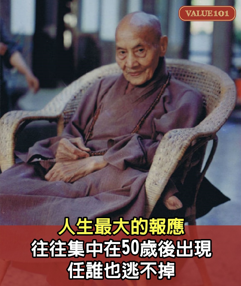 人生最大的報應，往往集中在50歲後出現，任誰也逃不掉