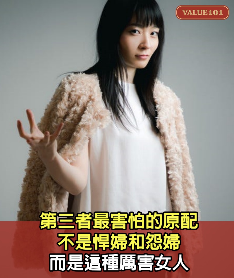 第三者最害怕的原配，不是悍婦和怨婦，而是這種厲害女人