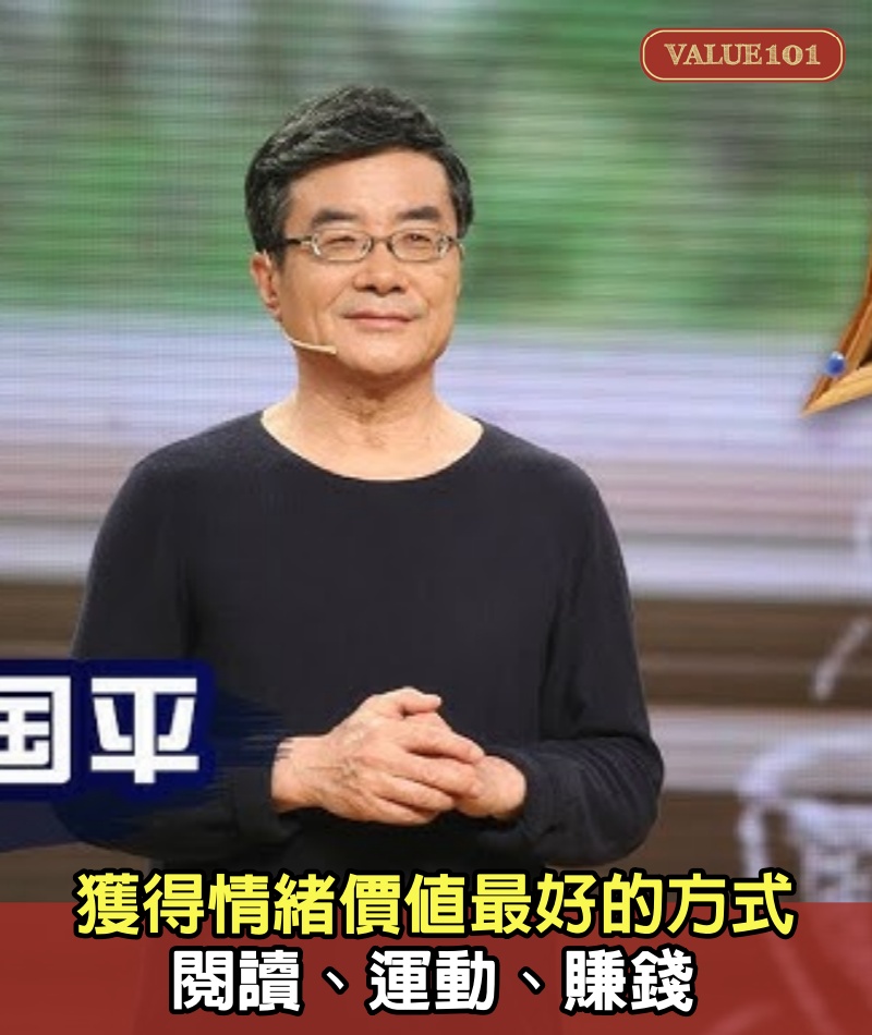 獲得情緒價值最好的方式：閱讀、運動、賺錢