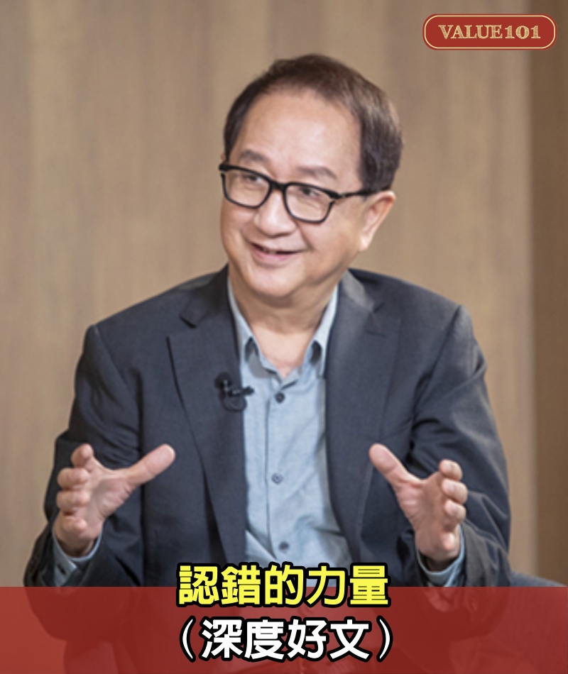 認錯的力量（深度好文）