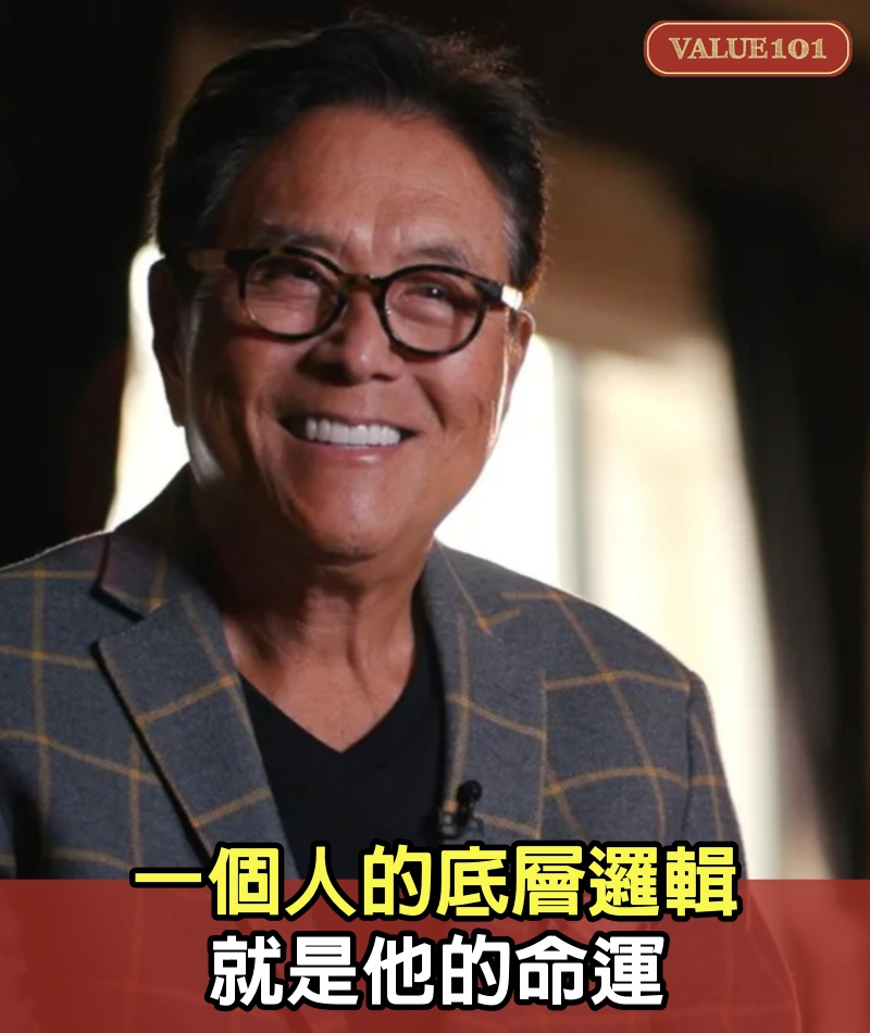 一個人的底層邏輯，就是他的命運