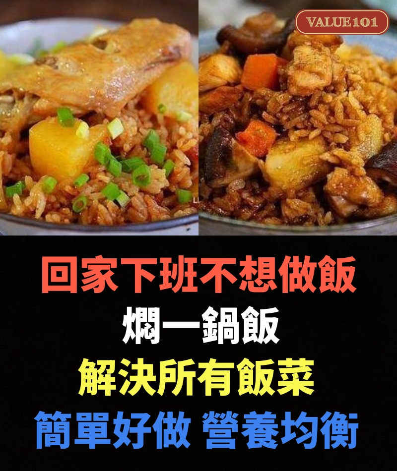 回家下班不想做飯,燜一鍋飯解決所有飯菜,簡單好做,營養均衡