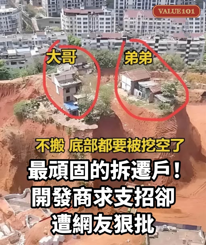 最頑固的拆遷戶！面對「各種手段」從不動搖，開發商求支招卻「遭網友狠批」倍感委屈：想不通