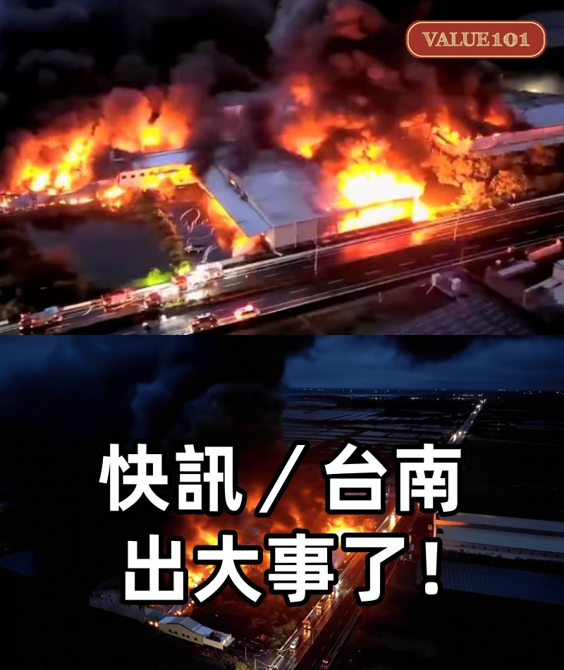 快訊／台南出大事了！