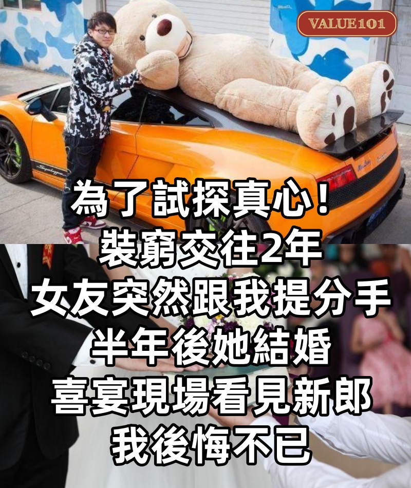 為了試探真心！裝窮交往2年「女友突然跟我提分手」 半年後她結婚「喜宴現場看見新郎」我後悔不已