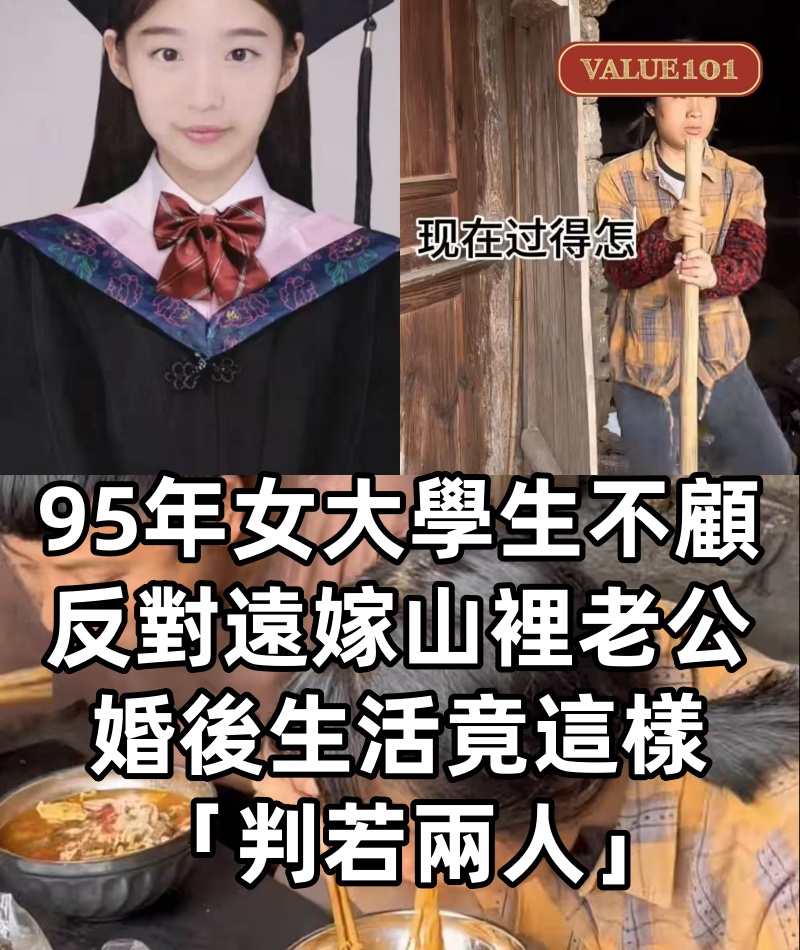 95年女大學生不顧反對遠嫁山裡老公，婚後生活竟這樣， 「判若兩人」 網友已氣瘋