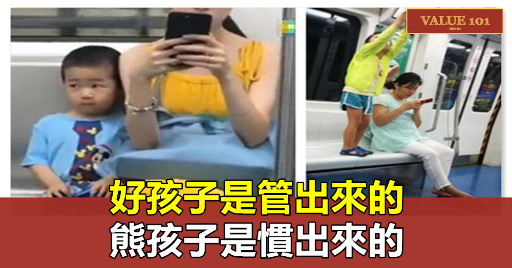 好孩子是管出來的,熊孩子是慣出來的
