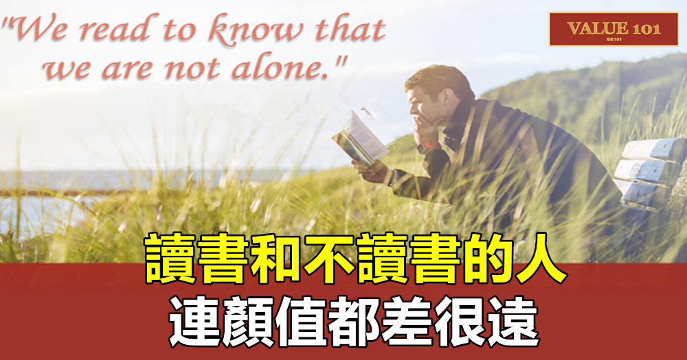 讀書和不讀書的人，連顏值都差很遠