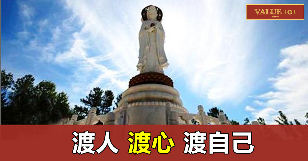 渡人、渡心、渡自己
