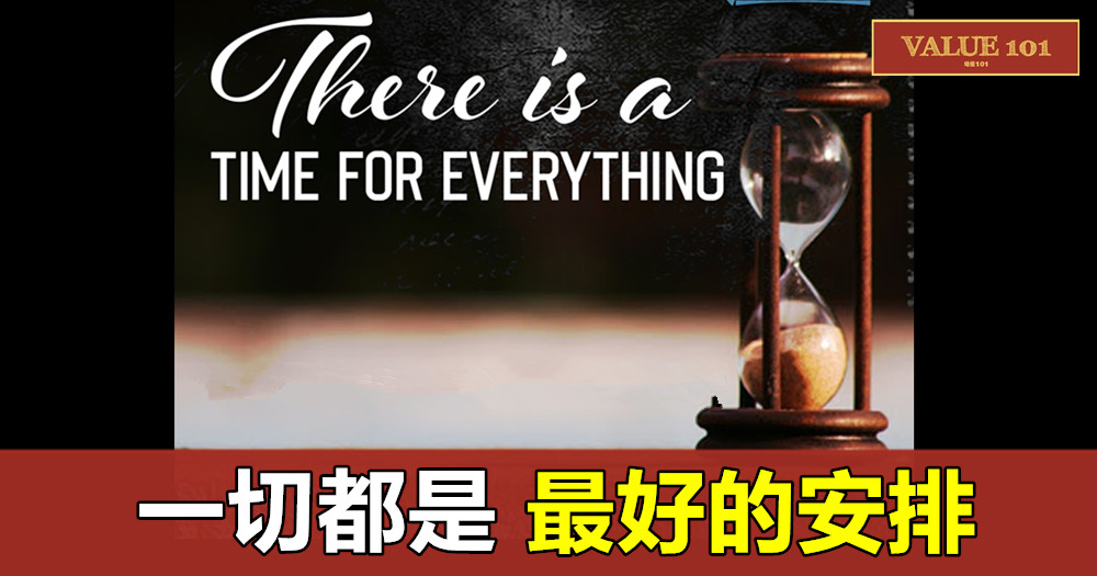 一切都是最好的安排!(深度好文)
