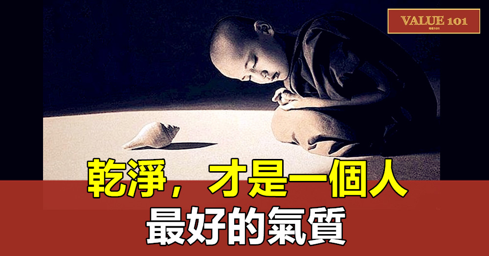 乾淨,才是一個人最好的氣質
