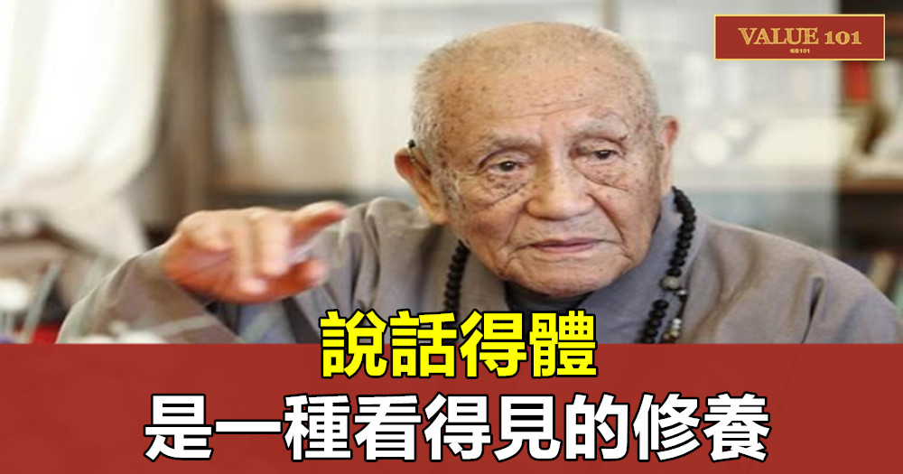 說話得體，是一種看得見的修養