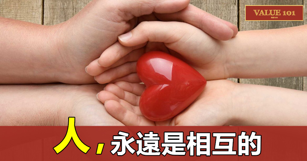 人,永遠是相互的(深度好文)