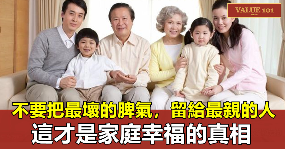 不要把最壞的脾氣,留給最親的人——這才是家庭幸福的真相