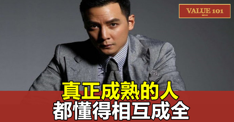 真正成熟的人,都懂得相互成全