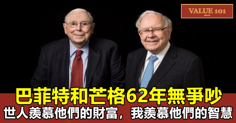 巴菲特和芒格62年無爭吵：世人羨慕他們的財富，我羨慕他們的智慧